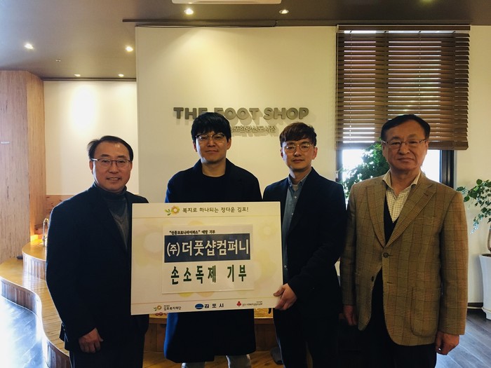 (주)더풋샵, 김포시에 손소독제 600개 기탁