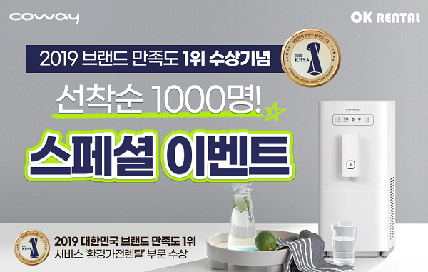 오케이렌탈, 온라인 대리점 모집 공고 및 브랜드만족도 1위 기념 선착순 이벤트 실시