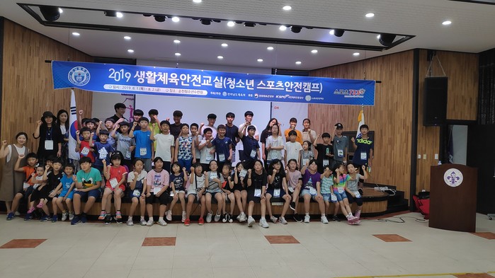 전라남도체육회 「생활체육안전교실 스포츠안전캠프」 공모사업 선정