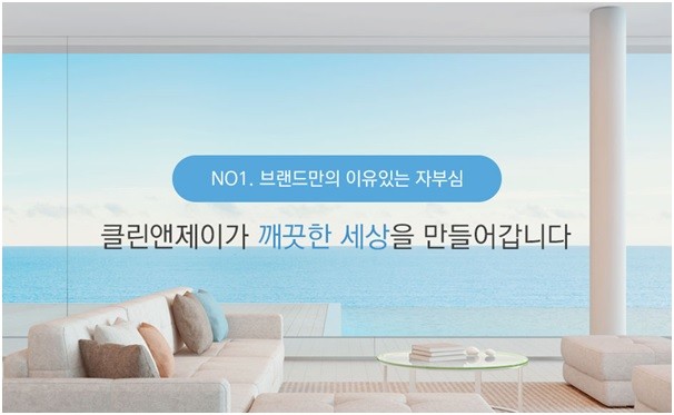 입주청소 전문업체 클린앤제이, 2020 소비자 만족지수 1위 수상