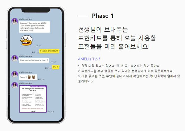 엠제이에이치컴퍼니, 카카오톡으로 하는 프랑스어, ‘아멜리톡’ 출시
