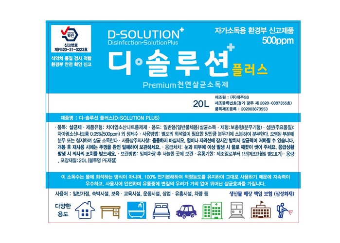 생활방역 대주지에스, 코로나19 살균 소독제품 디솔루션 플러스 출시