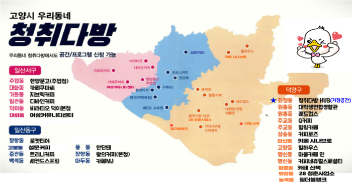 고양시, 오는 10일부터 청취다방HUB·우리동네청취다방 대관 실시