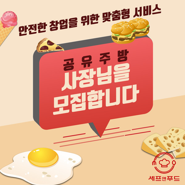 대구 공유주방 브랜드 ‘셰프앤푸드’, 쉽고 저렴하게 배달음식 전문점 창업 지원