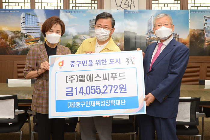 서울 중구 (주)엘에스씨푸드, 區장학재단에 1400만원 기탁