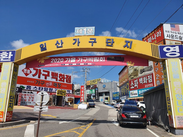 일산가구단지, 10월 가구박람회 신혼·입주가구 할인... 이번 주말까지 진행