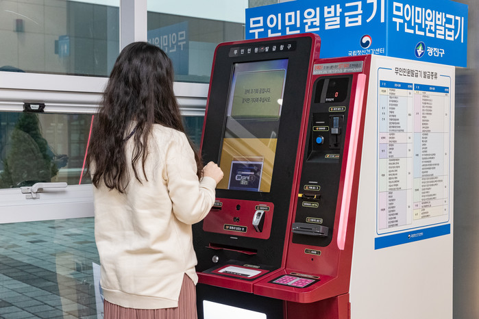 광진구, 국립정신건강센터에 24시간 무인민원 발급기 설치