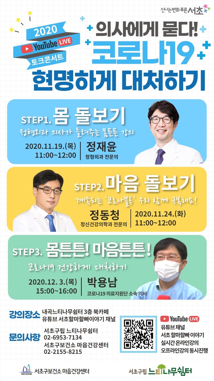 서초구, 19일부터 노인 건강관리 온라인 강좌