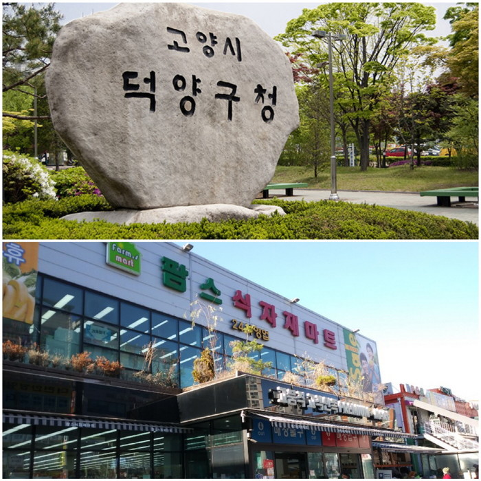고양시 덕양구, 팜스 식자재마트와 함께 “따뜻한 나눔”