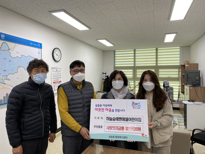 고양시 삼송동 하늘숲에벤에셀 어린이집, ‘사랑의 저금통’ 기부