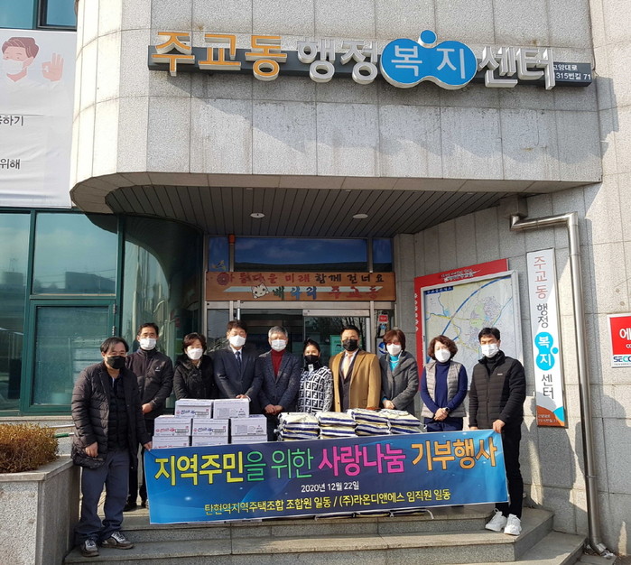고양시 주교동, “연말연시 사랑나눔”…쌀과 라면 저소득층에 전달