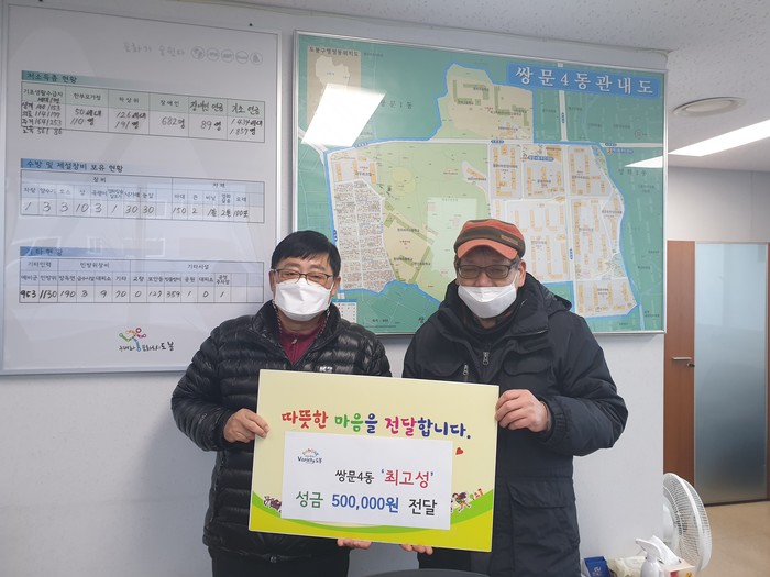 도봉구 쌍문4동, 중국음식점 ‘최고성’으로부터 성금 기부받아
