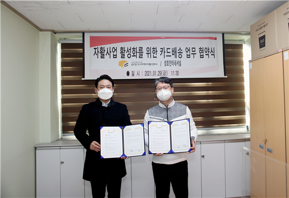 사회적협동조합 금정구지역자활센터, 성호인터내셔널과 업무협약 체결