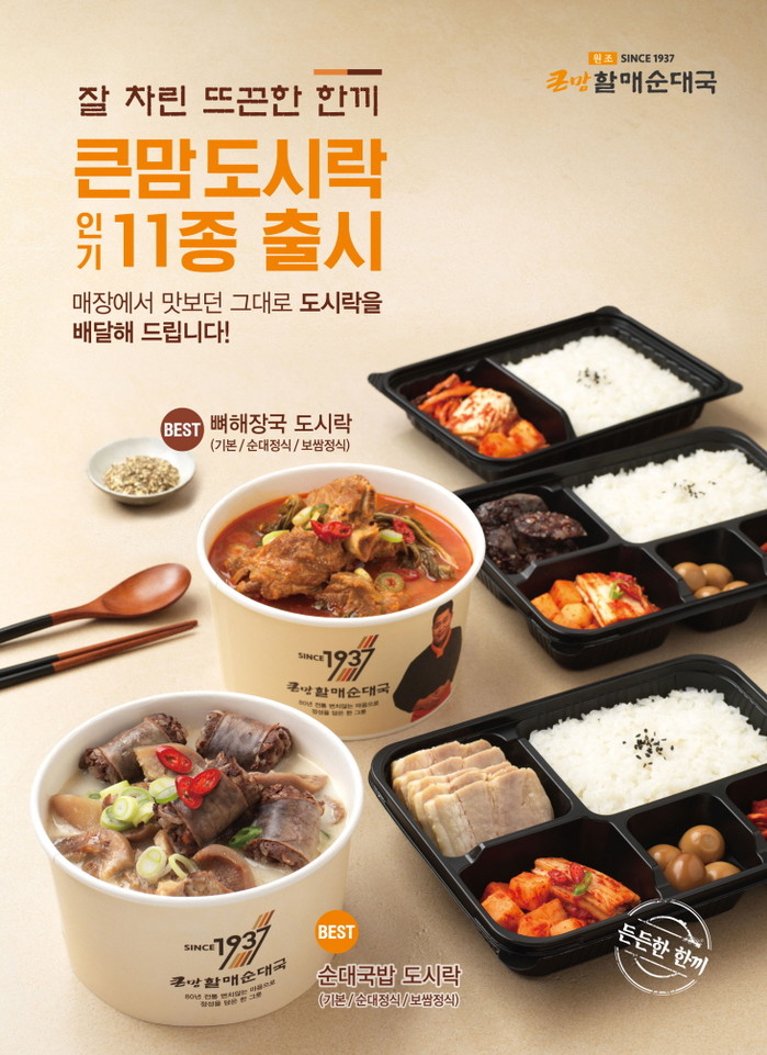 bhc 큰맘할매순대국, 3월 매주 목요일 배달의민족 주문시 3000원 할인