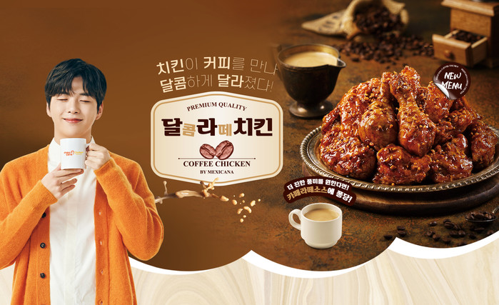 멕시카나, 3월 신메뉴 달콤라떼치킨·커피콩빵 2종 출시