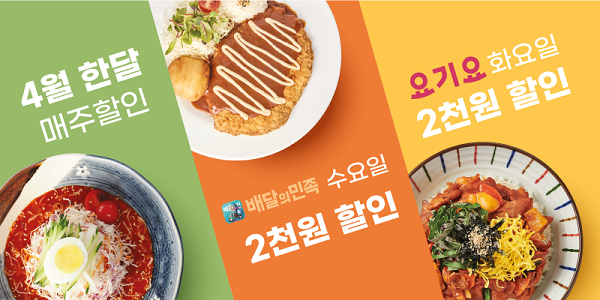 국수나무, 4월 배달 프로모션 진행…배달의민족·요기요 전 메뉴 할인 적용