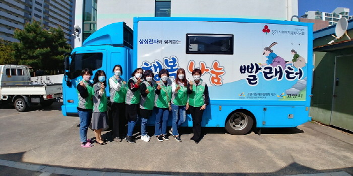 고양시 화정2동, ‘찾아가는 클린 빨래방’ 추진