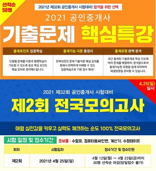 랜드프로 평택행정고시학원, 공인중개사 기출문제 특강&제2회 모의고사 실시