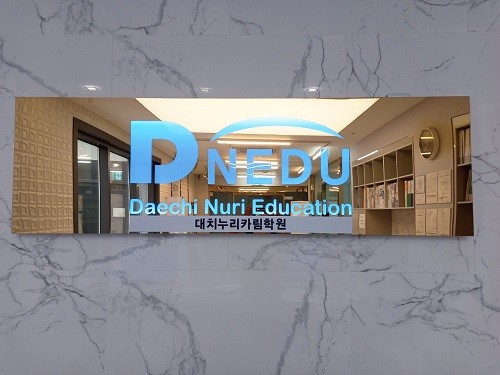 동탄 내신전문 대치누리학원 카림점, 수강료 할인 이벤트
