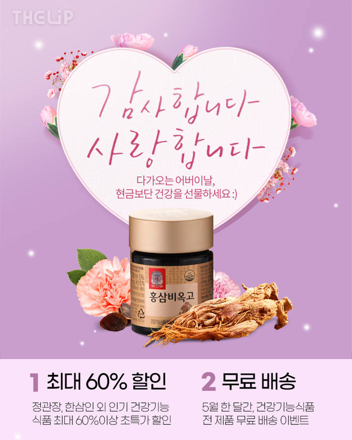 라이브커머스 더 립, 가정의달 맞이 기획전 진행…어버이날, 건강을 선물하세요