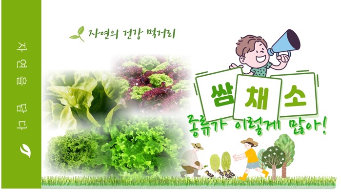 광주시, ‘행복 쌈 스토리’ 찾는다