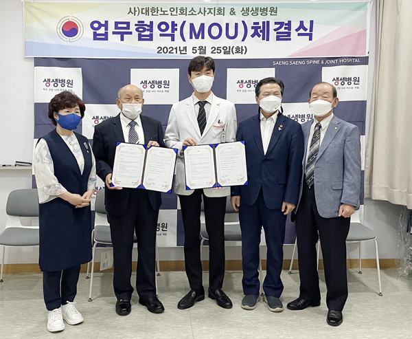 대한노인회 경기 부천시 소사지회, 생생병원과 업무협약 MOU 체결