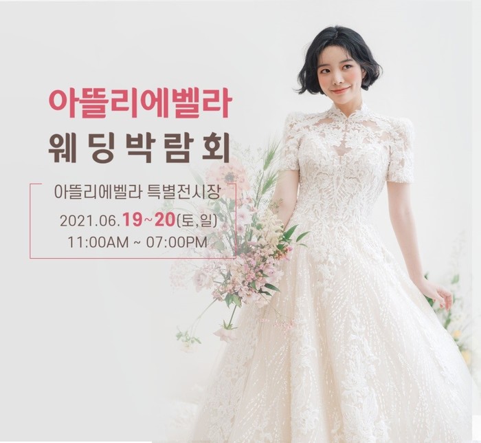 아뜰리에벨라 제주웨딩박람회 19~20일 양일간 특별혜택
