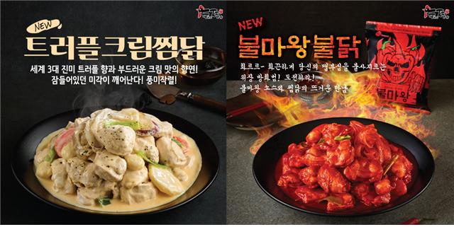 두찜(두마리찜닭), 신메뉴 2종 트러플크림찜닭‧불마왕불닭 출시