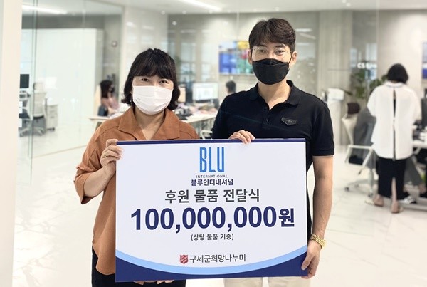 ㈜블루인터내셔널, 구세군 희망나누미에 1억 원 상당 후원물품 전달