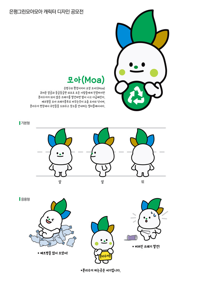 은평구, ‘은평그린모아모아 캐릭터 디자인 공모전’ 수상작 선정