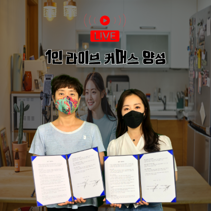 (사)한국신문방송인클럽, ㈜룰루랄라 ‘1인 라이브 커머스 양성’ 업무협약 체결