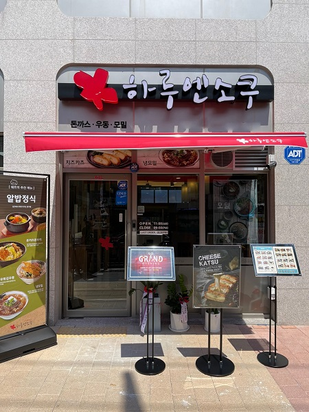 외식 프랜차이즈 하루엔소쿠 광주 그랜드센트럴점 오픈