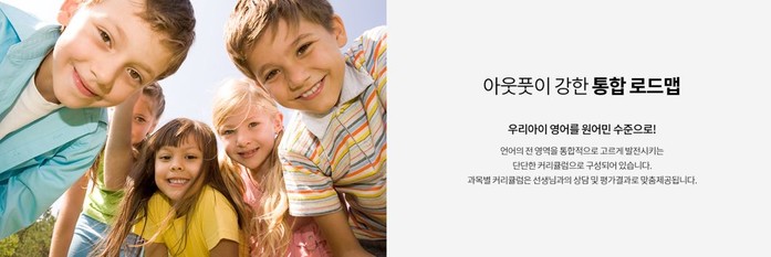 슈퍼잉글리쉬 어린이화상영어, 국제학교/영어유치원 커리큘럼 비대면 수업 진행