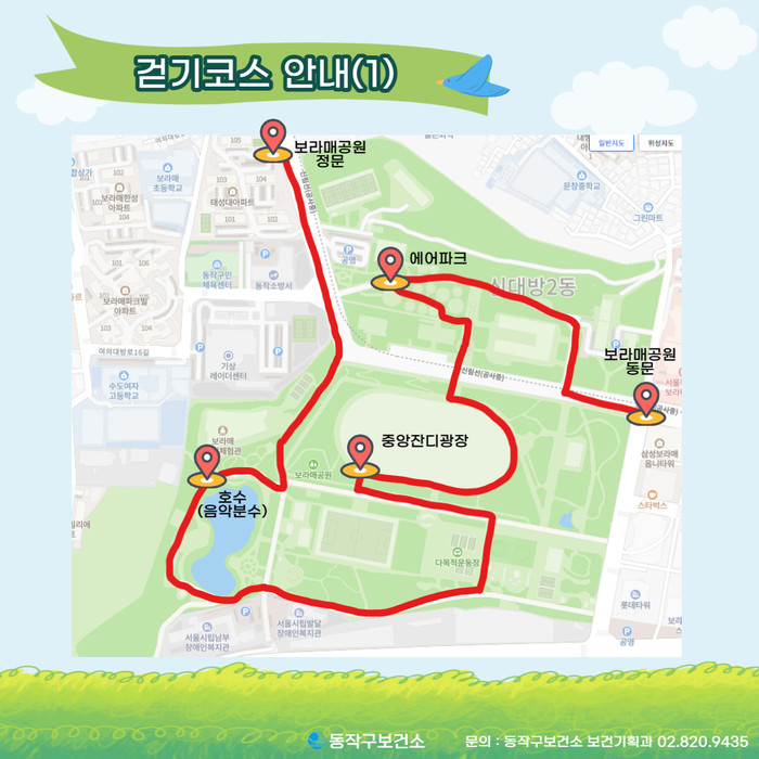 동작구,  ‘도전! 보라매공원 따라 나혼자 걷기’  운영