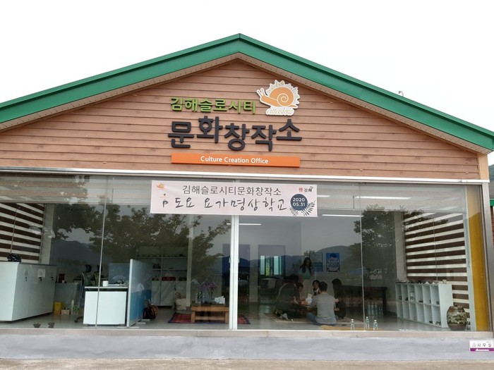 김해슬로시티문화창작소로 떠나는 명상여행