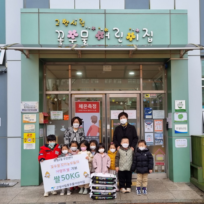 고양시 화정2동, 고양시립꽃우물어린이집에서 사랑의 쌀 기부