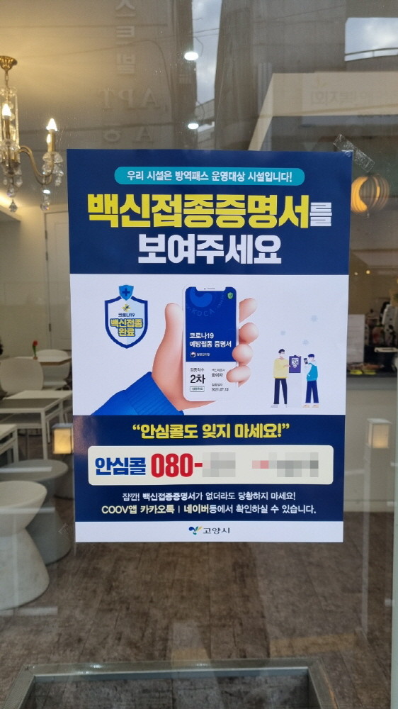 고양시, 식당·카페 대상 방역패스 의무시설 집중 홍보