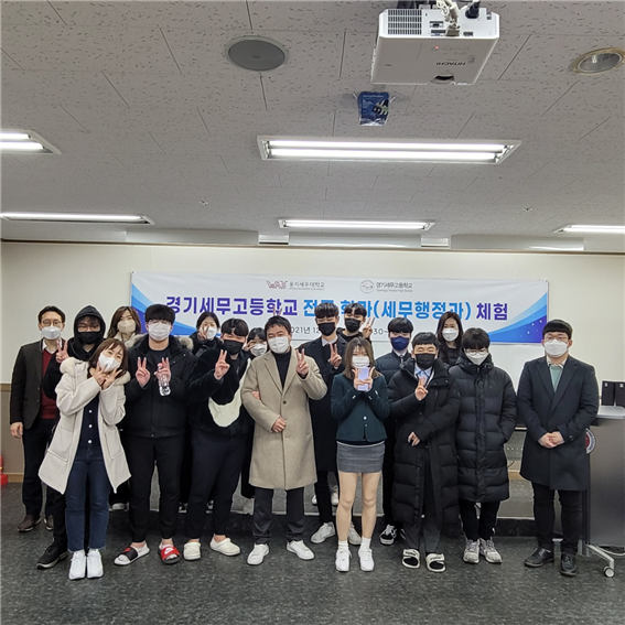 웅지세무대, ‘경기세무고등학교 세무행정과 학생 대상 대학 학과 체험’ 행사 열어