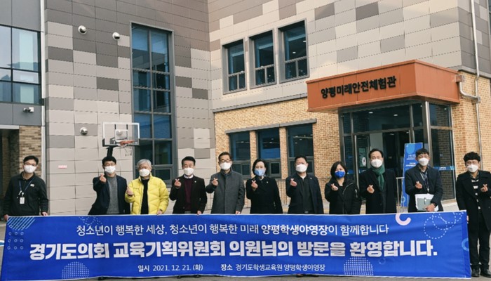 경기도의회 교육기획위원회, 경기도학생교육원 양평학생야영장 현장 방문