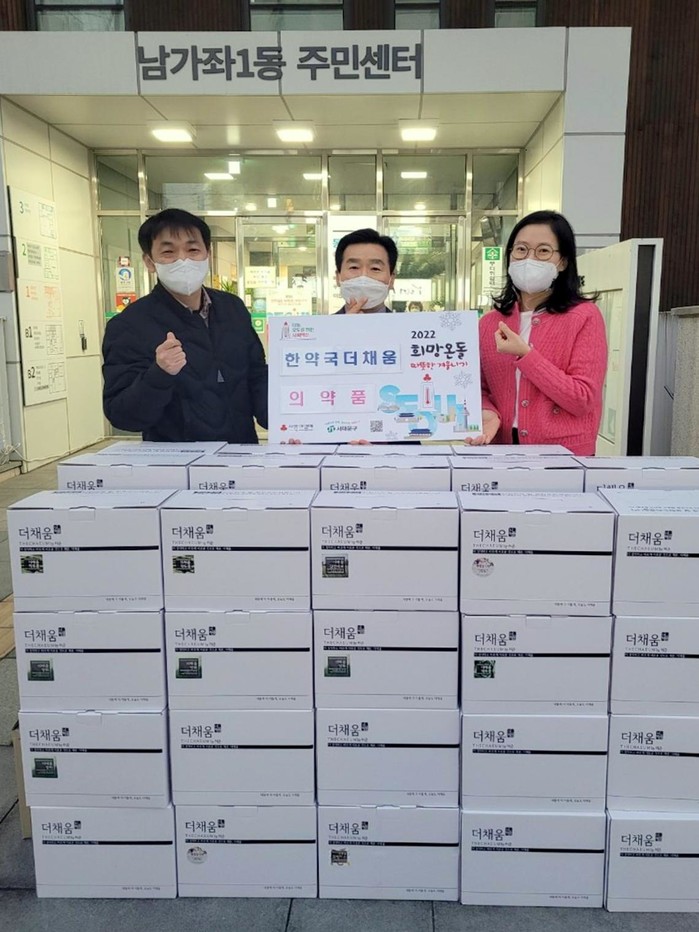 한약국 더채움, 남가좌1동 저소득 가정에 한방차 및 영양제 기부