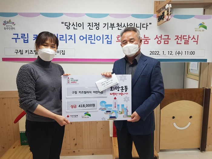 은평구 진관동, 구립 키즈빌리지어린이집으로부터 성금 전달받아