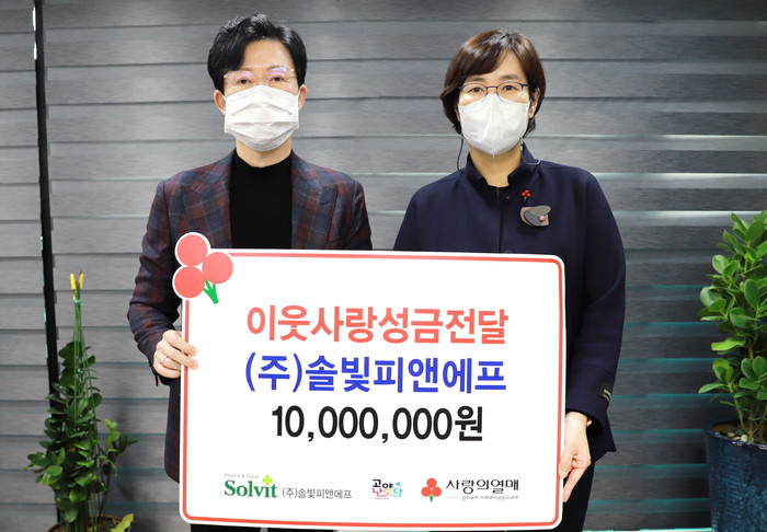 ㈜솔빛피앤에프, 고양시에 사랑의 성금 후원