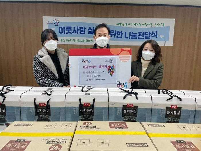 고양시 중산1동, 설날맞이 취약계층 물품 전달