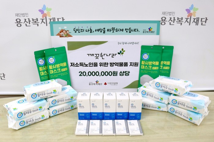 용산복지재단, 깨끗한나라 주식회사로부터 방역물품 전달받아