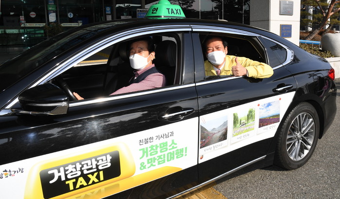 거창군, 소규모 여행객 맞춤형 ‘거창 관광택시’ 운영