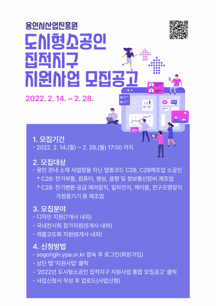 용인시산업진흥원 도시형소공인 집적지구, 2022년 지원사업 참여기업 모집