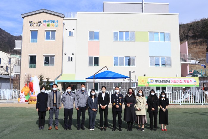 양산경찰서, 직장어린이집 개원식 개최