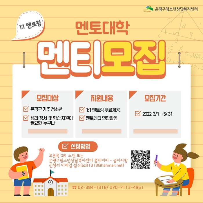 은평구,  청소년 대상 ‘멘토대학’ 운영