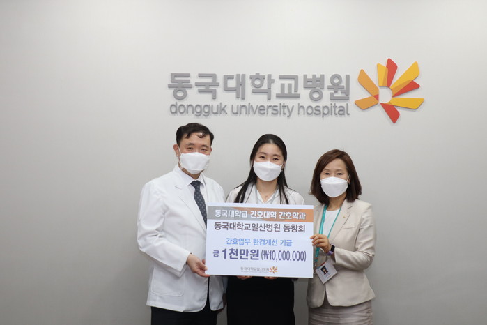 동국대학교간호대학 간호학과 동국대학교일산병원 동창회 , 병원 발전기금 1천만원 기부