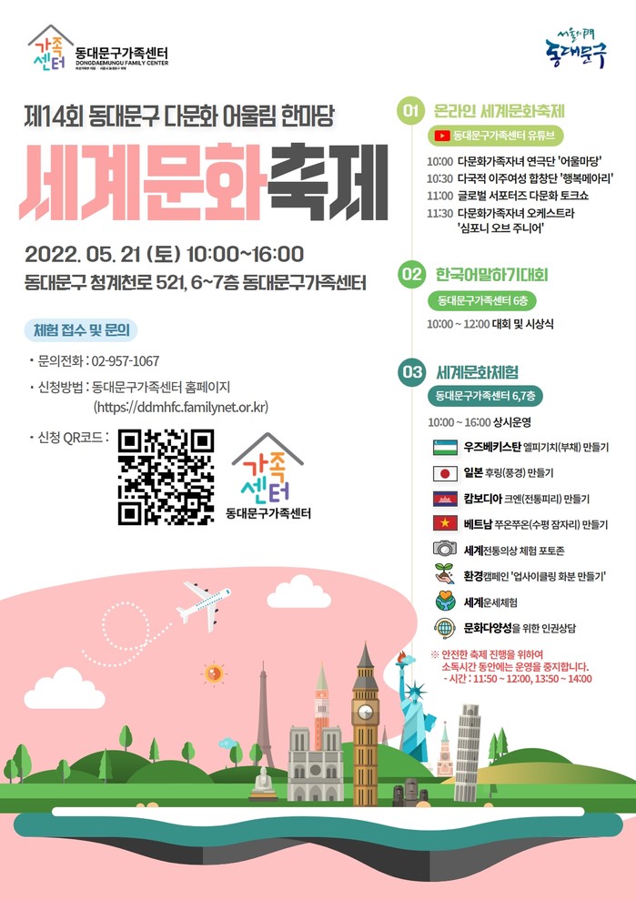 동대문구,  제14회 동대문구 다문화어울림한마당 세계문화축제 개최